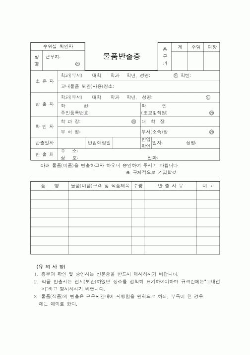 (교육행정)물품반출증1