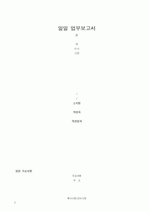 (경영)일일 업무보고서
