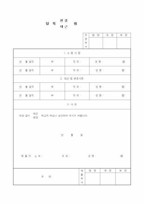 (총무)당직(변경,대근)원