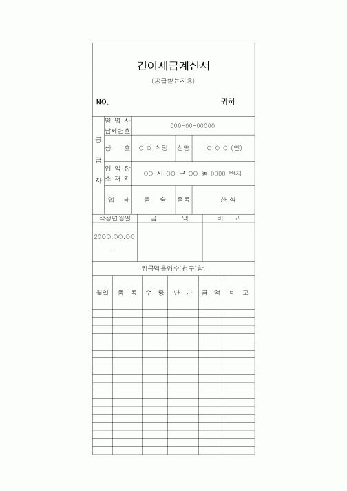 (세무/회계)간이세금계산서2