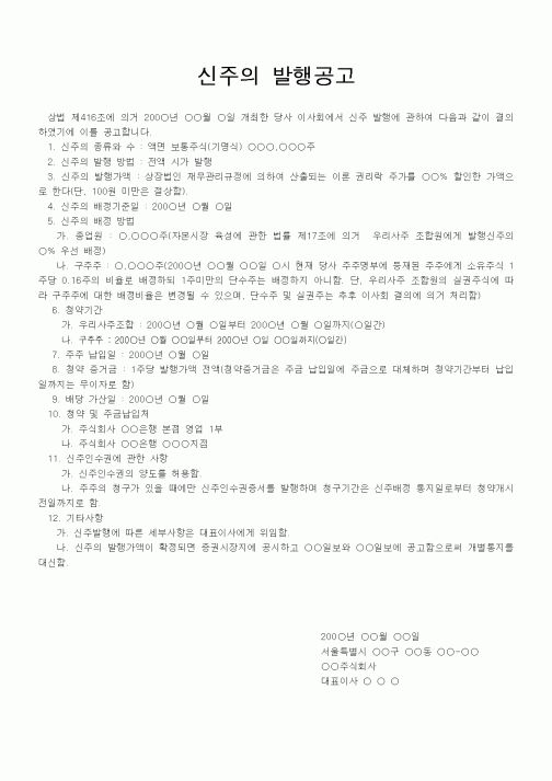 (기타)신주의 발행공고