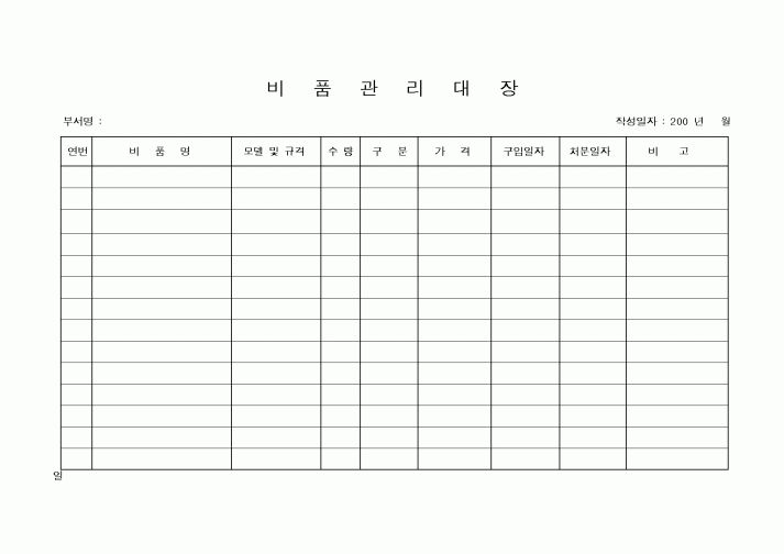 (총무)비품관리대장