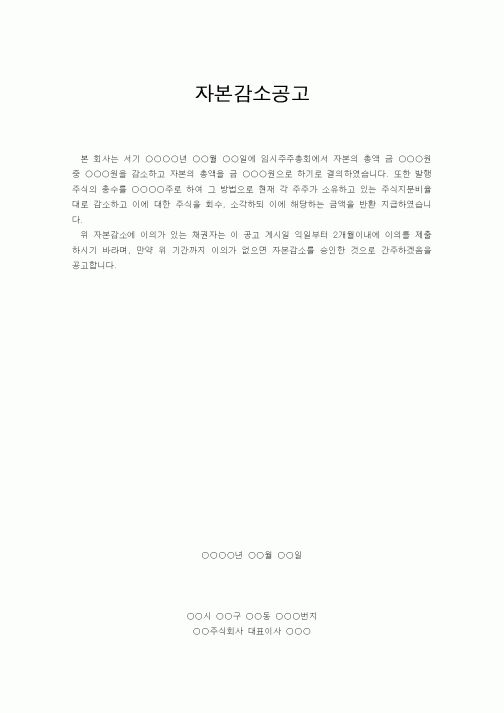 (기타)자본감소공고