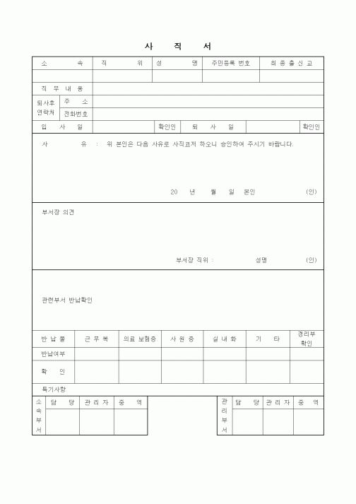 (총무)사직서(회사)(2)