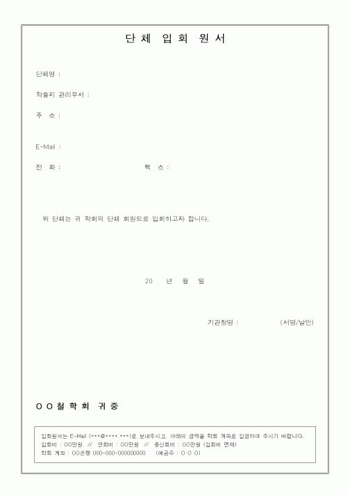 (기타)단체입회원서