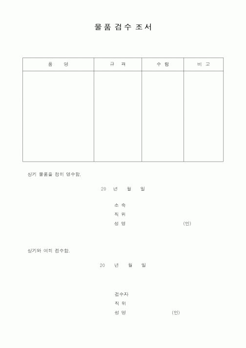 (구매/외주서식)물품검수조서1