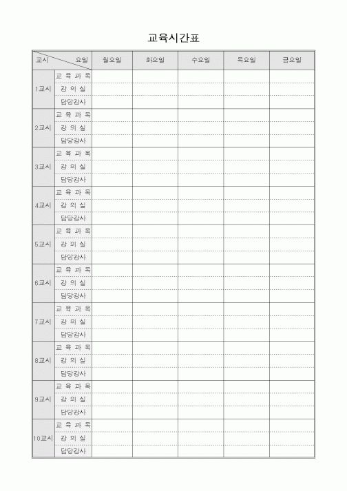 (인사/노무)교육시간표