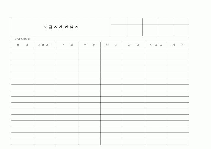 (구매/외주서식)지급자재반납서1