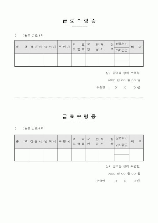 (세무/회계)급료수령증1