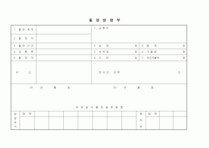 (총무)출장명령부2