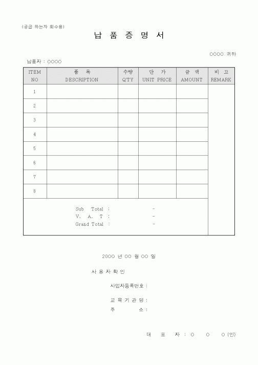(세무/회계)납품증명서
