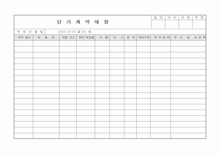 (세무/회계)단가계약대장 