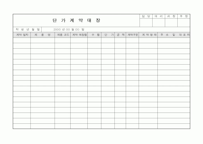 (세무/회계)단가계약대장 