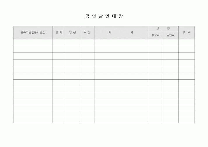 (총무)공인날인대장2