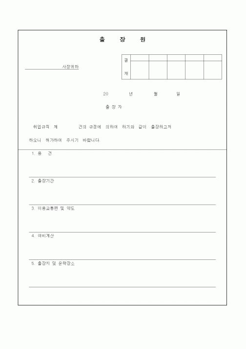 (총무)출장원