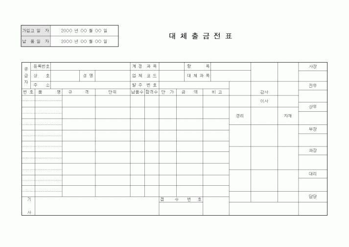 (인사/노무)대체출금전표