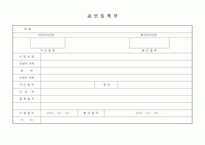 (총무)공인등록부1