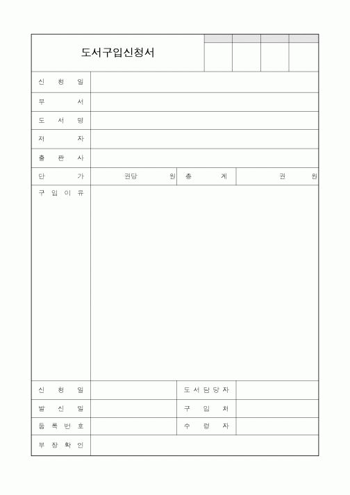 (기타)도서구입신청서