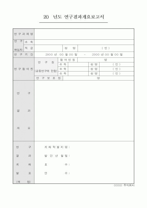 (기타)20년도 연구결과개요보고서