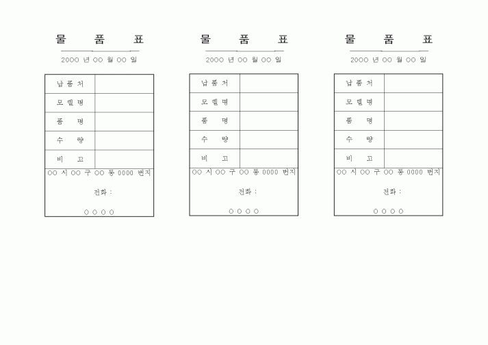 (세무/회계)물품표