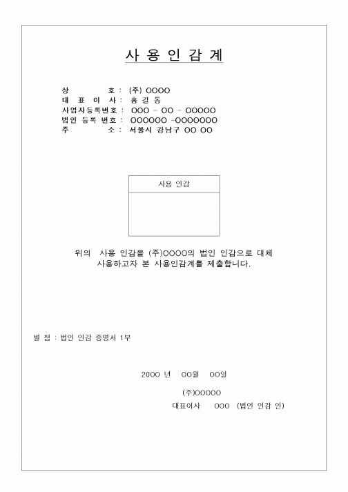 (은행/금융)사용인감계1