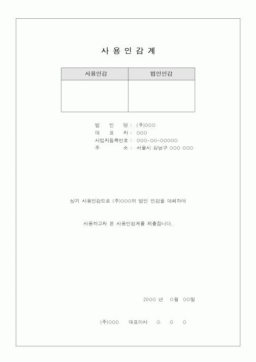 (은행/금융)사용인감계2