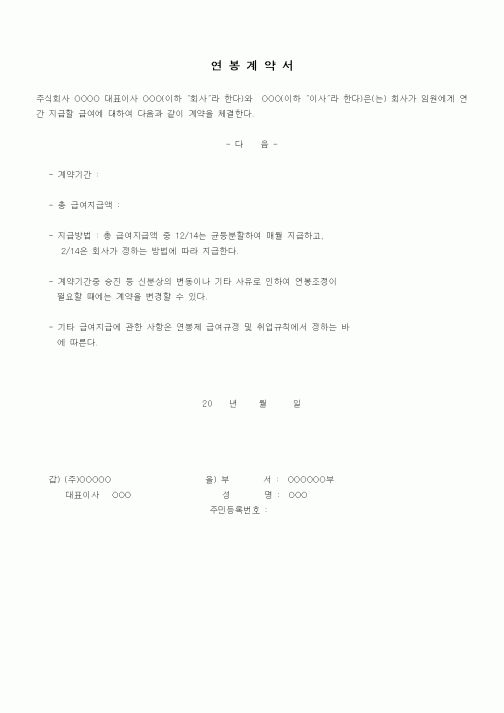 (인사/노무)연봉계약서(2)