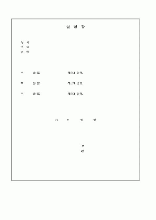 (기타)임명장(1)