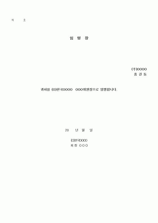 (기타)임명장(2)
