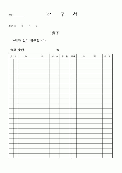 (총무)청구서