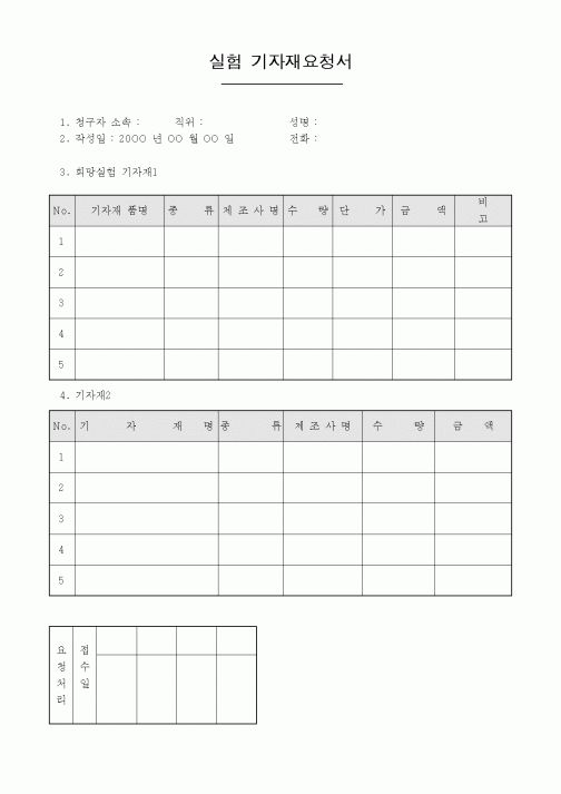 (세무/회계)실험 기자재요청서