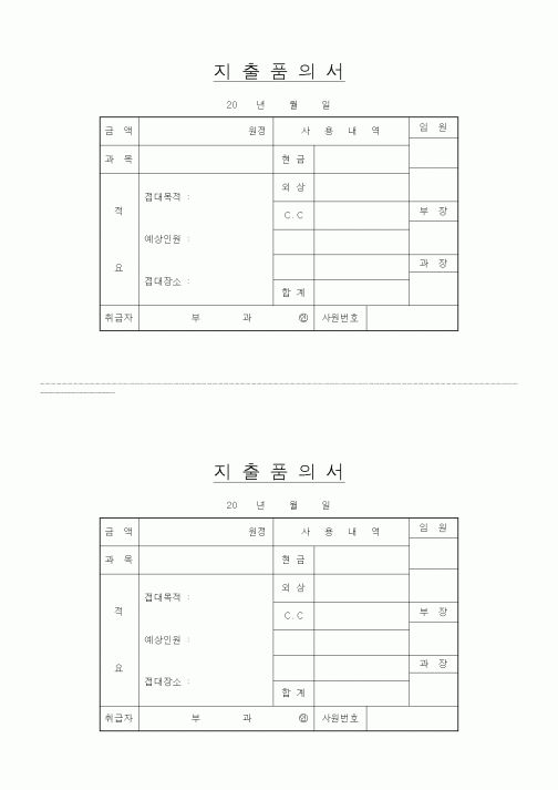 (세무/회계)지출품의서1