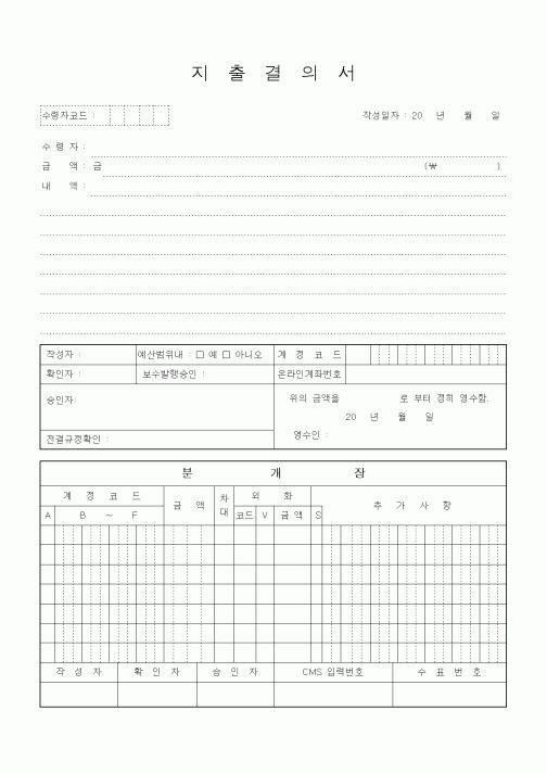 (세무/회계)지출결의서5