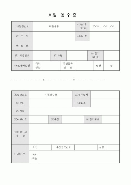 (총무)비밀영 수 증