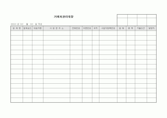 (경리)거래처관리대장
