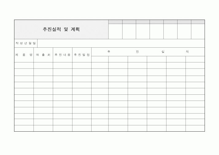 (경영)추진실적 및 계획1