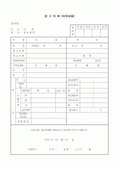 (판매/영업)광고의뢰서(대내용)2
