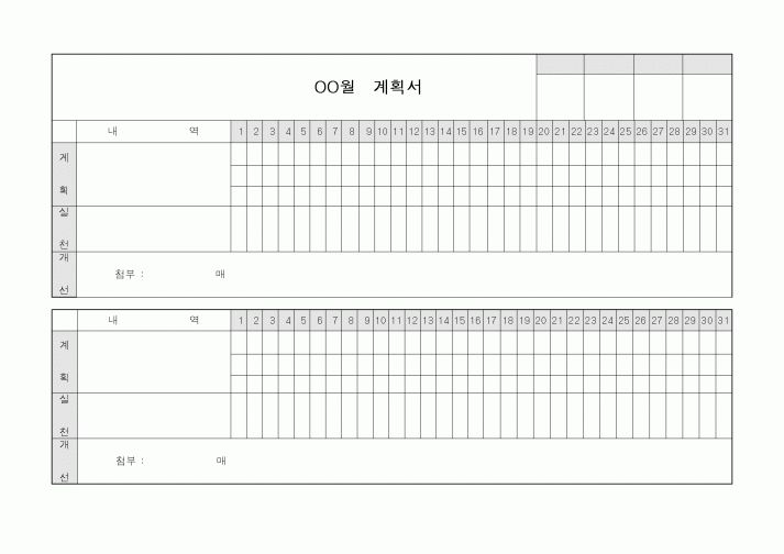 (총무)OO월계획서