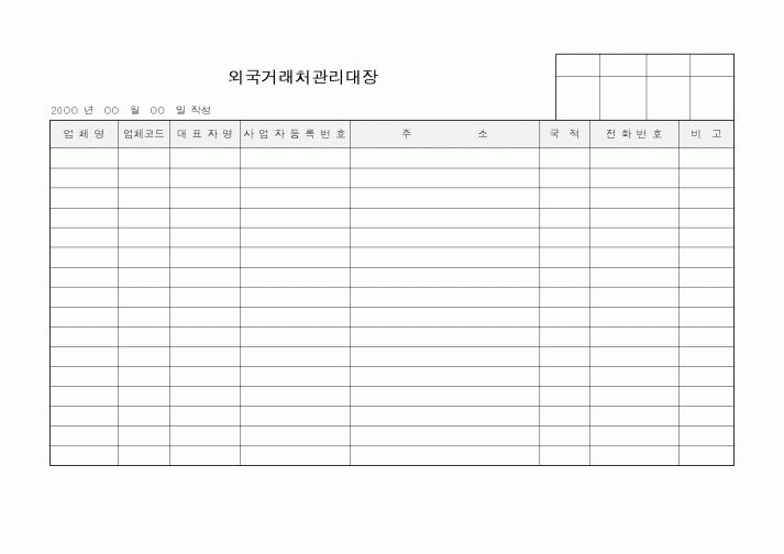 (기획서)외국거래처관리대장