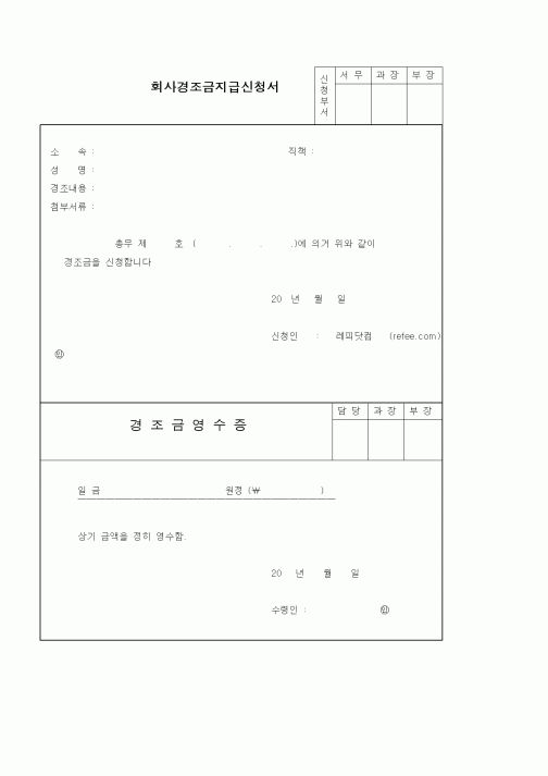 (인사/노무)회사경조금지급신청서
