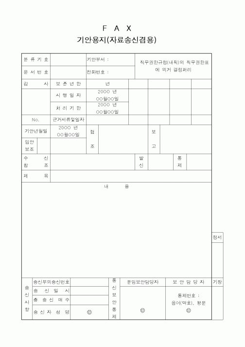(총무)기안용지(자료송신겸용)
