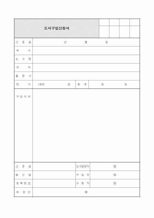 (총무)도서구입신청서5