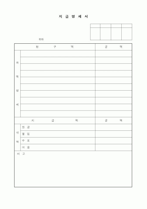 (인사/노무)지금명세서1