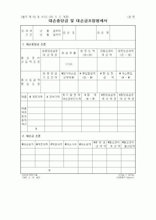 (세무/회계)대손충당금 및 대손금조정명세서