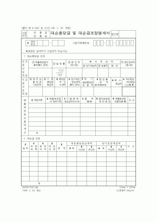 (세무/회계)대손충당금 및 대손금조정명세서2