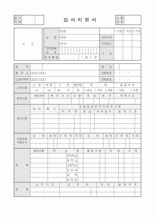 입 사 지 원 서