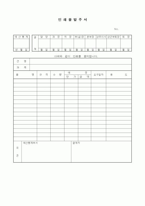 (총무)인쇄물발주서1