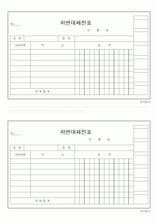 (기타)차변대체전표