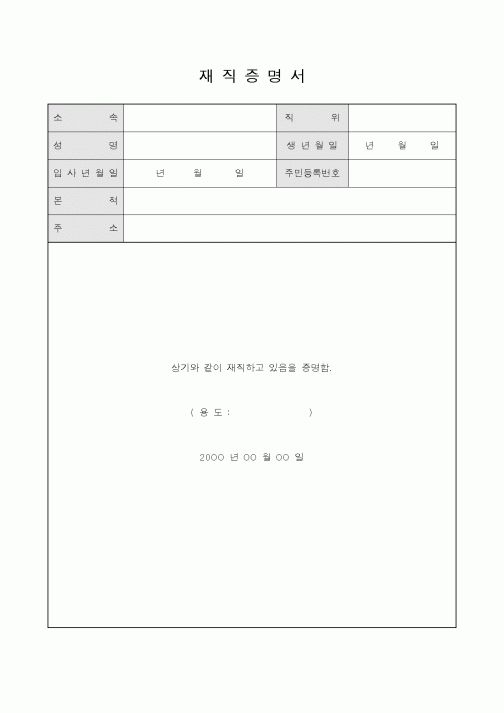 (인사/노무)재직증명서7
