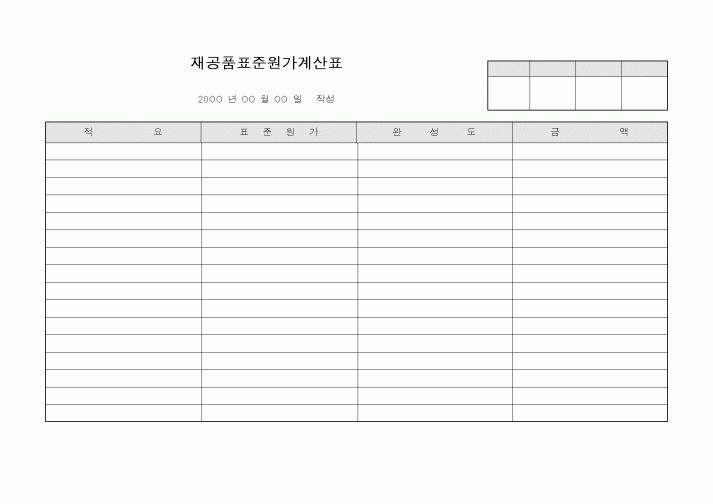(총무)재공품표준원가계산표1